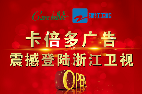 草莓视频下载APP广告自8月27日起震撼登陆浙江卫视