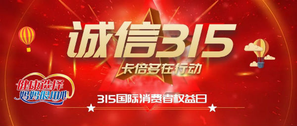 诚信315 ▏草莓视频下载APP始终坚持服务铸就好口碑为消费者权益保驾护航