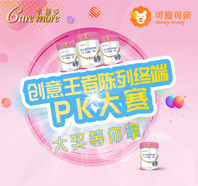 【获奖公示】可爱可亲创意王者陈列PK赛获奖名单出炉！