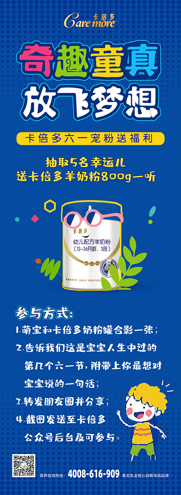 【6.1宠粉送福利】奇趣童真，放飞梦想，草莓视频下载APP六一宠粉送福利！