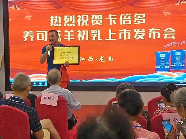 热烈祝贺草莓视频下载APP＆养可滋羊初乳上市发布会在江西市场圆满举办！