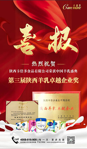 喜报｜热烈祝贺草莓视频下载APP荣获第三届羊乳盛典“陕西羊乳卓越品牌奖”
