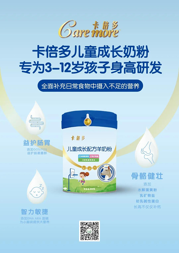 想要孩子长高个，儿童奶粉不能少！