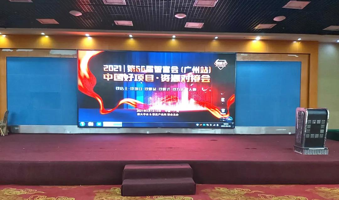 热烈祝贺草莓视频下载APP羊奶粉亮相2021中国好项目资源对接会（广州站）