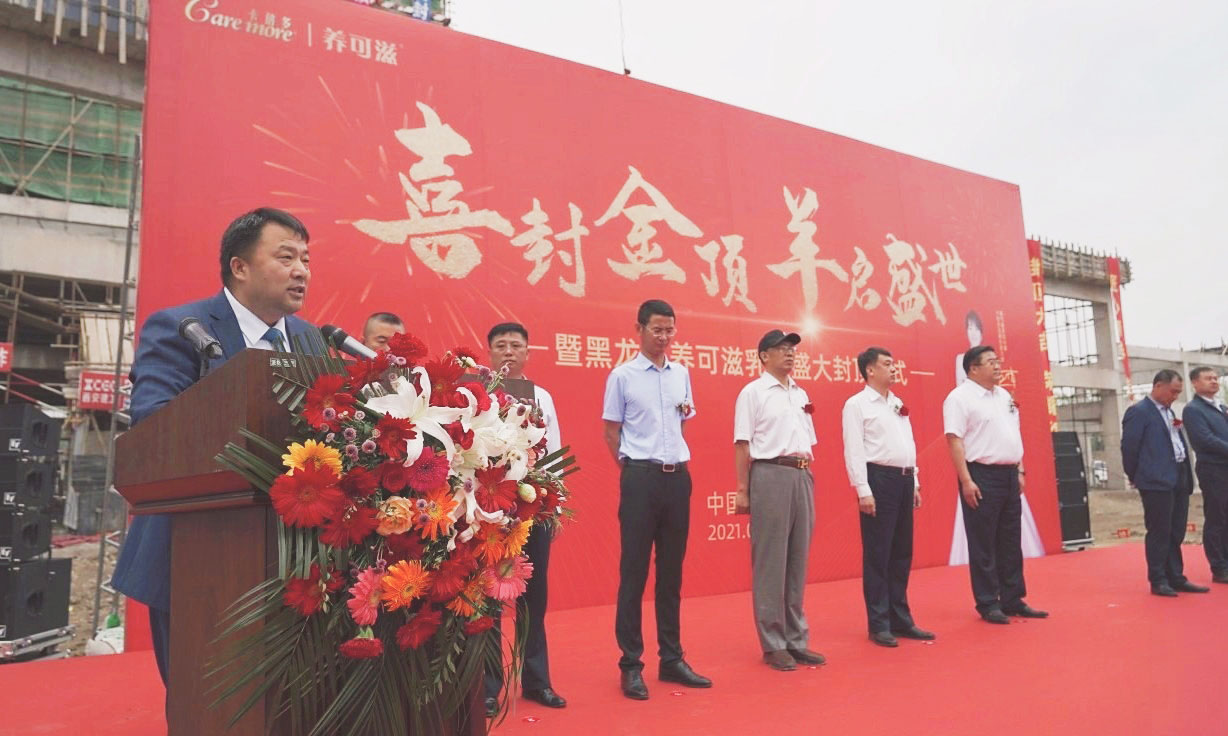 喜封金顶，羊启盛世｜黑龙江养可滋乳业项目封顶仪式圆满成功！