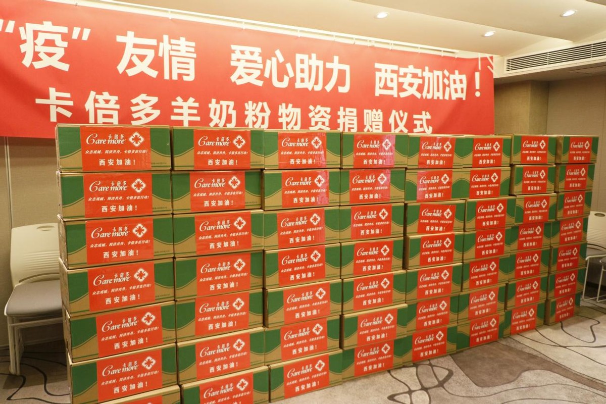 今日头条｜战“疫”友情 爱心助力——草莓视频下载APP羊奶粉物资捐赠仪式成功举办
