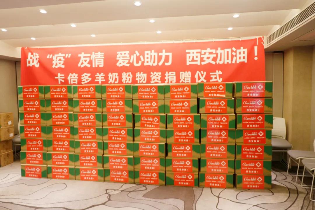 陕西省红十字会｜战“疫”友情 爱心助力 西安加油——草莓视频下载APP羊奶粉物资捐赠仪式成功举办