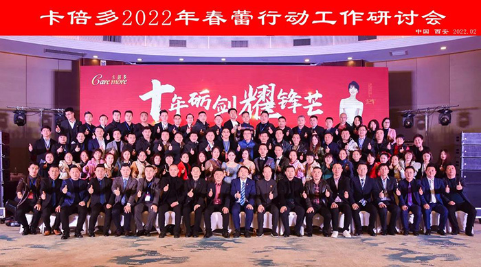 十年砺剑耀锋芒｜草莓视频下载APP2022年度春蕾行动暨全国总经理研讨会圆满落幕！