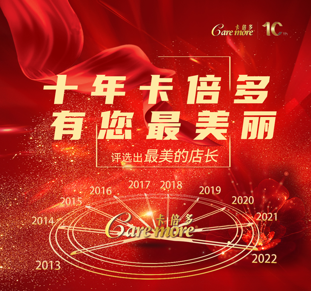 十年草莓视频下载APP，有您最美丽——最美专卖店长评选赛
