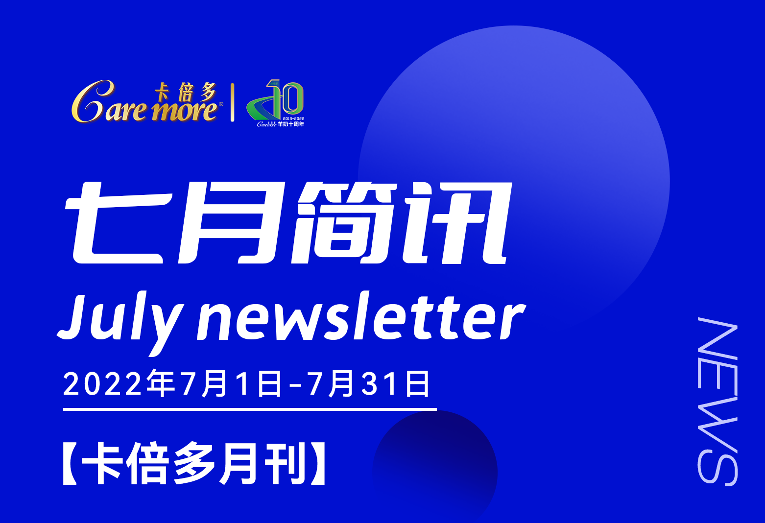 草莓视频下载APP七月简讯