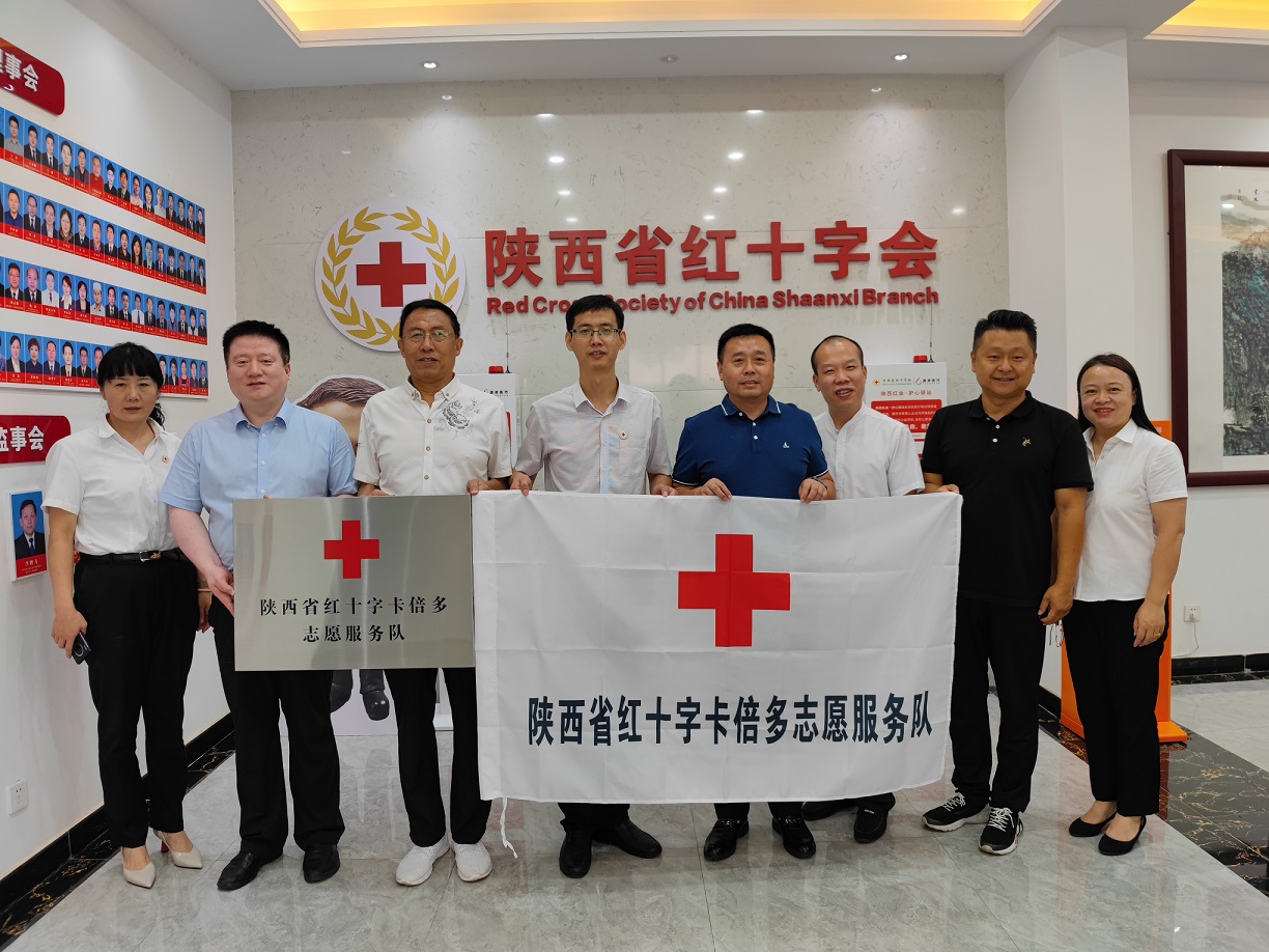 陕西省红十字会｜陕西省红十字草莓视频下载APP志愿服务队正式成立
