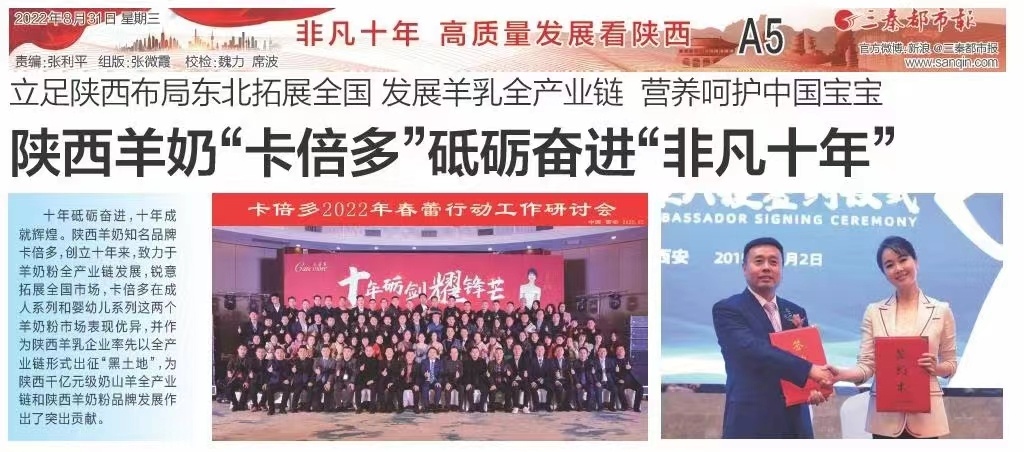 三秦都市报｜陕西羊奶“草莓视频下载APP”砥砺奋进“非凡十年”